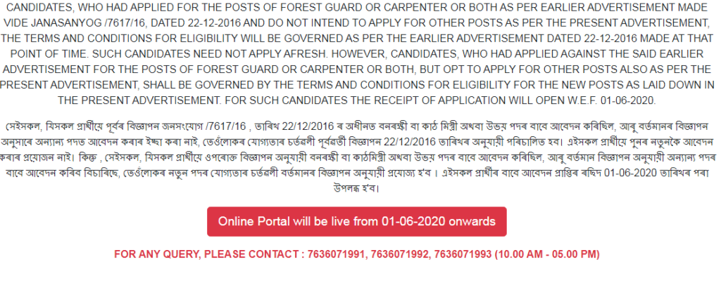 Assam Police Recruitment 2020