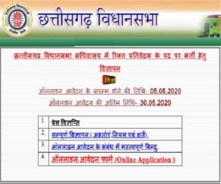 Chhattisgarh Vidhan Sabha Recruitment 2020