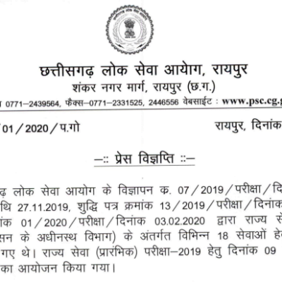 CGPSC SSE Result 2020