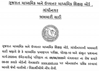 Gujarat Board 10th Result 2020