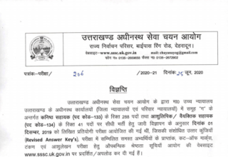 UKSSSC Junior Assistant Result 2019