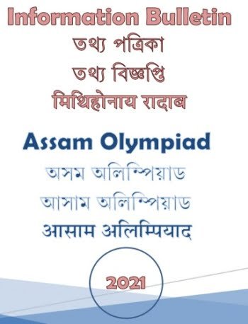 Assam Olympiad 2021 Syllabus