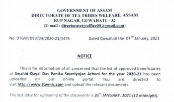Assam Swahid Dayal Das Panika Scheme 2021