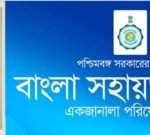 Bangla Sahayata Kendra Scheme