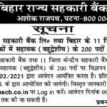 Bihar State Cooperative Bank recruitment 2021