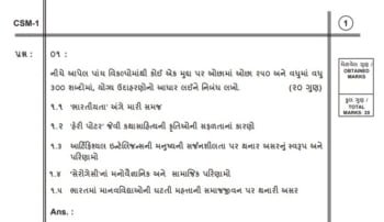 Gujarat Administrative Service Question Paper 2021