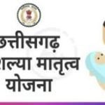Kaushalya Maternity Scheme 2021
