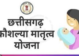 Kaushalya Maternity Scheme 2021