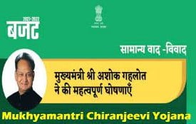 Mukhyamantri Chiranjeevi Yojana 2021
