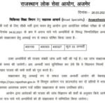 RPSC Assistant Engineer Mains Result 2021