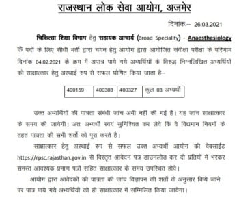 RPSC Assistant Engineer Mains Result 2021