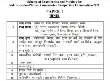 RPSC SI Syllabus 2021 ~ Download Paper I & Paper II Exam Pattern ...