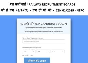 RRB NTPC Phase 6 Admit Card 2021
