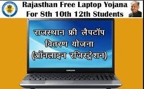 Rajasthan Free Laptop Vitran Yojana