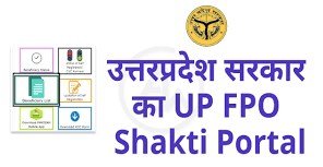 UPFPO Shakti Portal 2021