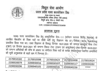 UPPCL Stenographer Result 2021