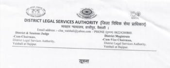 Vaishali Court PLV Recruitment 2021