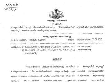 Kerala Transgender Scholarship Scheme 2021