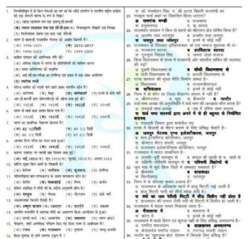 Rajasthan Police Constable Previous Year Papers