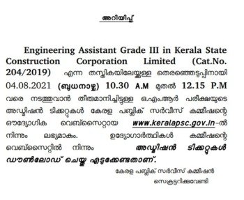 Kerala PSC Assistant Engineer Admit Card 2021