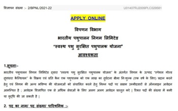 BPNL Recruitment 2021