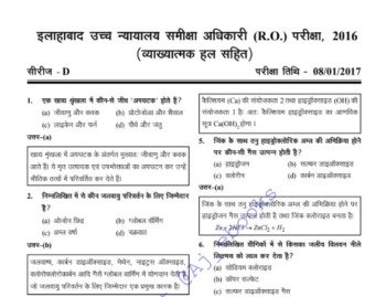Allahabad High Court RO ARO Previous Year Papers