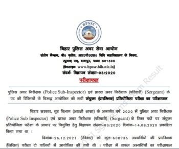 Bihar Police SI Result 2022