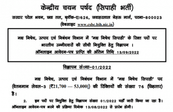 CSBC Bihar Police Recruitment 2022
