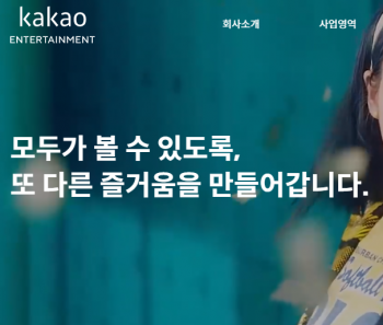 Kakao Entertainment Audition 2023