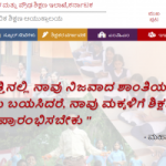 Karnataka Student Tracking Portal 2023
