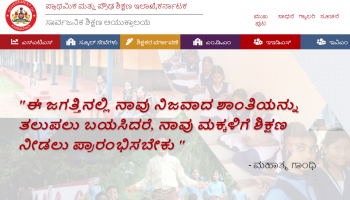 Karnataka Student Tracking Portal 2023