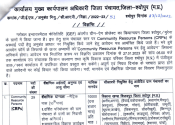 Sheopur Zilla Panchayat Recruitment 2023