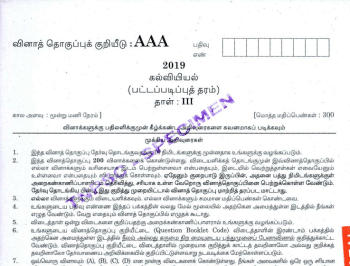 TNPSC DEO Previous Year Papers