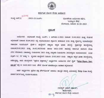 KPSC AE Admit Card 2023