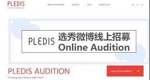 Pledis Entertainment Audition Form 2023