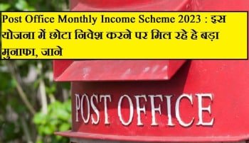 Post Office Monthly Income Scheme 2023