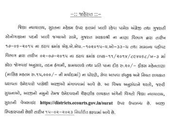 Surat District Court Recruitment 2023