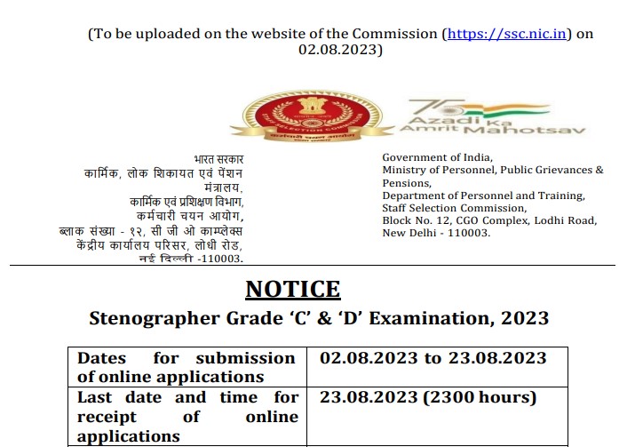 SSC Stenographer Recruitment 2023