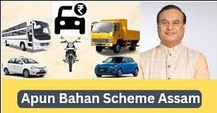Apun Bahan Scheme Assam 2023