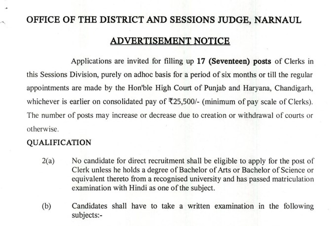 Narnaul Court Recruitment 2024