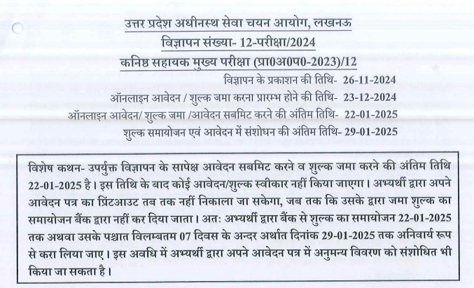 UPSSSC Junior Assistant Recruitment 2024