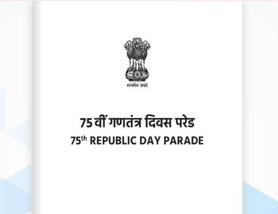 Republic Day Parade 2025