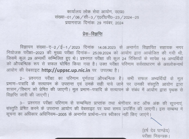 UPPSC Assistant Town Planner Result 2024