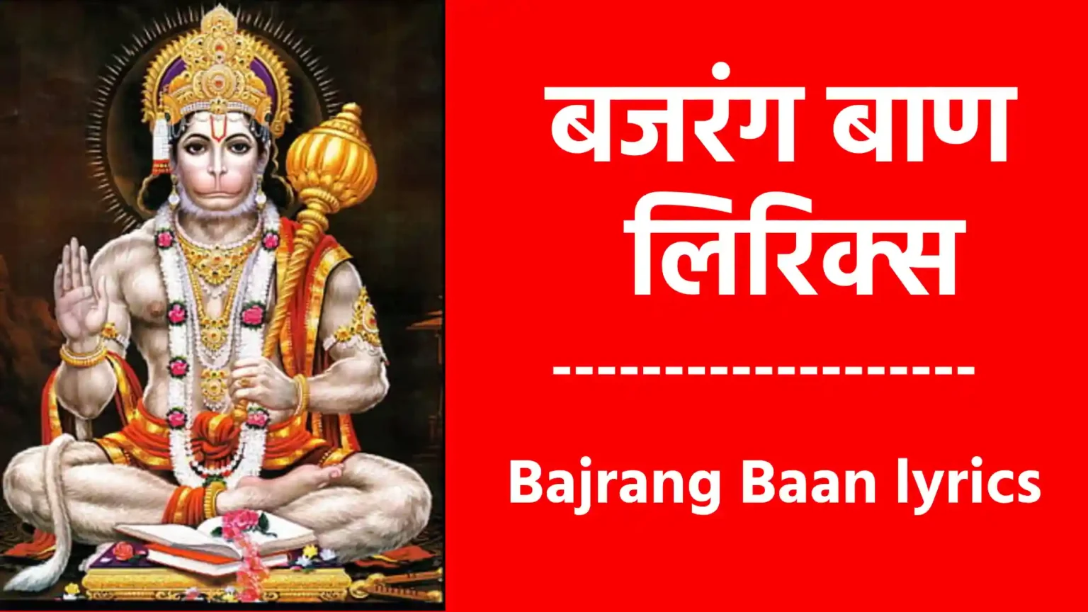 Bajrang Baan Lyrics